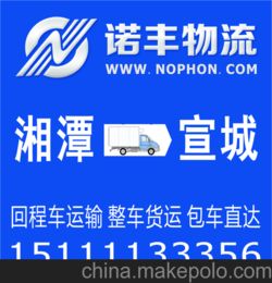 供应湘潭返到宣城回程车运输 整车物流 货运信息部 长途包车服务